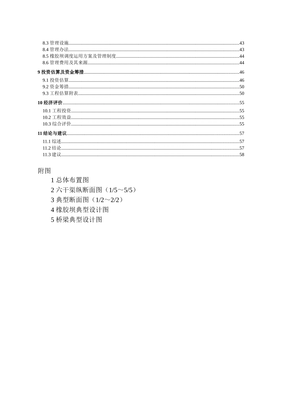 XX干渠下段清淤治理工程项目建议书_第3页