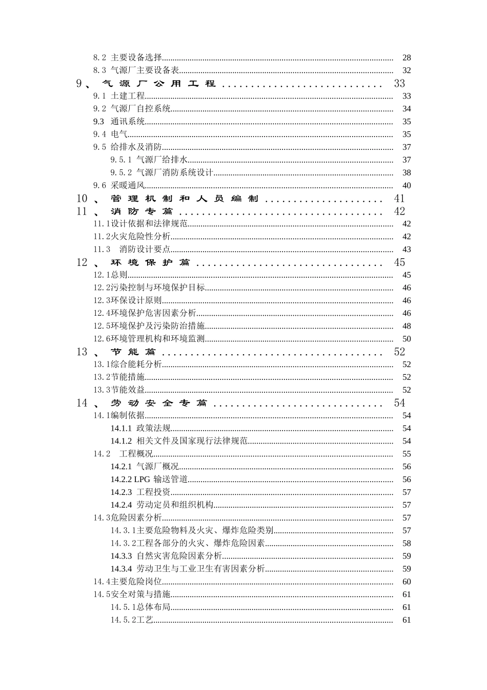 XX开发区第二燃气厂液化气混可行性研究报告_第3页