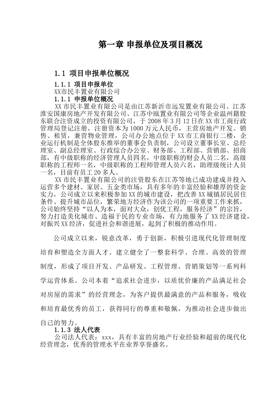 XX建材商城及物流配送专业市场建设项目可行性研究报告_第1页