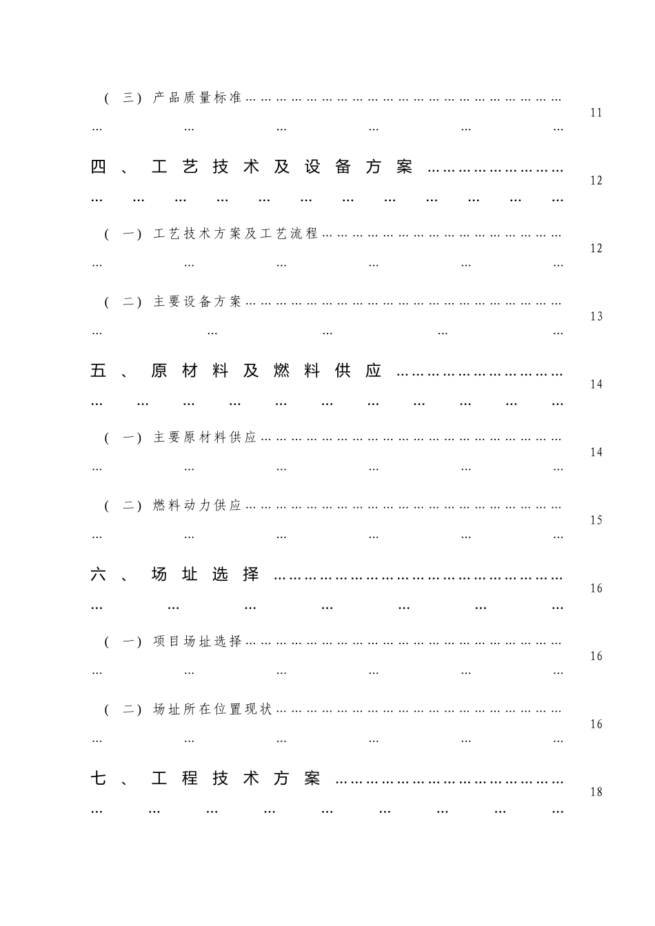 xx微生物有机肥厂建设工程可行性研究报告_第3页