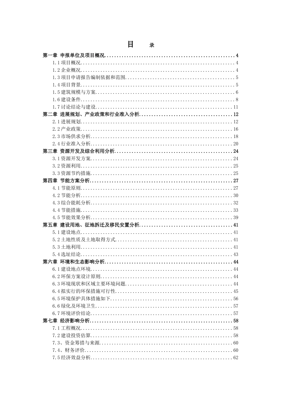 XX房地产项目二期可行性研究报告_第3页