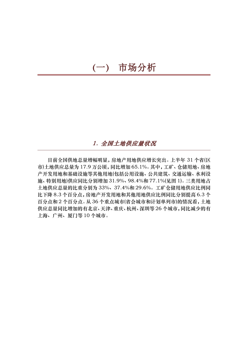 xx房地产开发项目产品建议及可行性研究报告_第3页