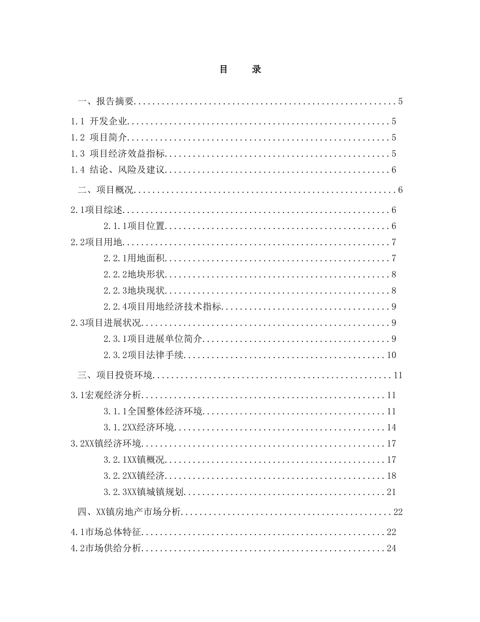 xx房地产开发项目可行性研究报告_第3页