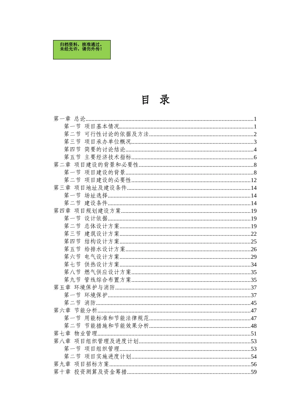 XX房地开发公司商业办公楼建设项目可行性研究报告_第1页