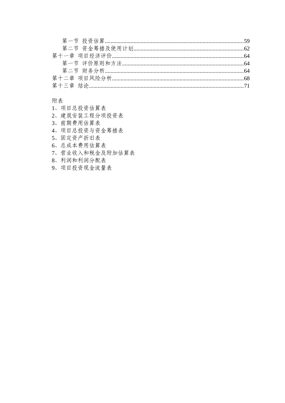 XX房地开发公司商业办公楼建设项目可行性研究报告_第2页