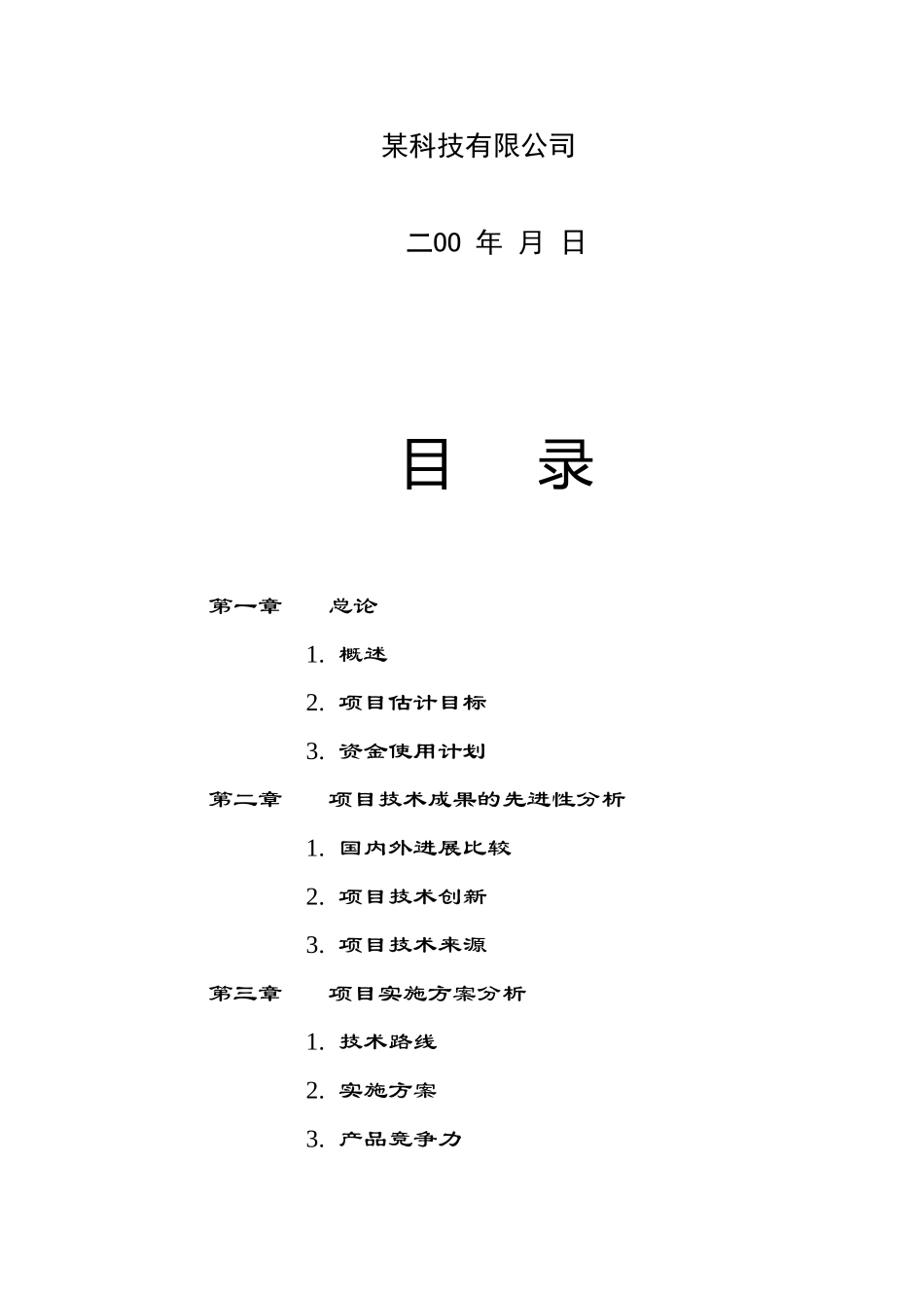 xx控释专用肥中试生产可行性研究报告_第3页