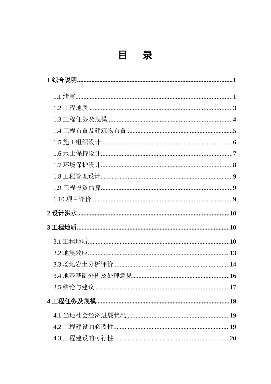 XX教育园区XX岛整形绿化工程可行性研究报告_第3页