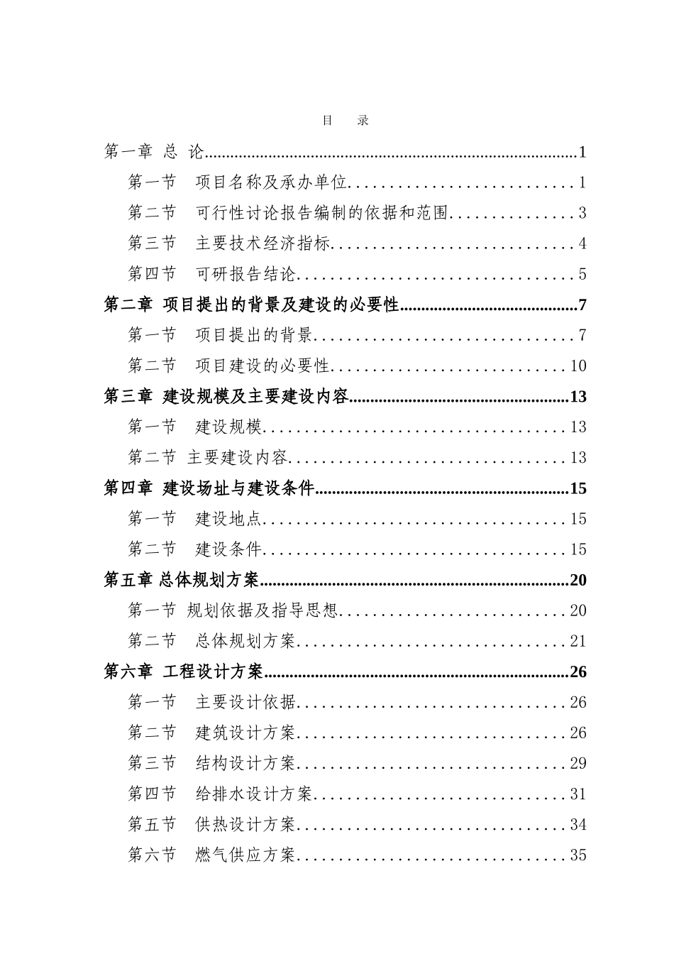 xx新型农村社区可行性研究报告_第1页