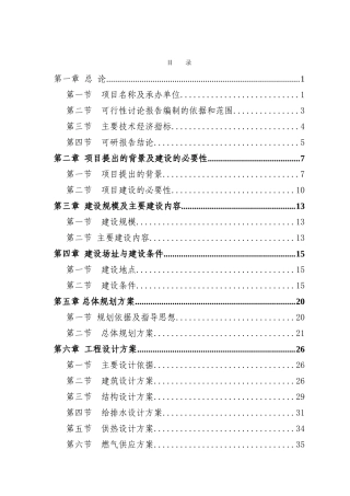 xx新型农村社区可行性研究报告