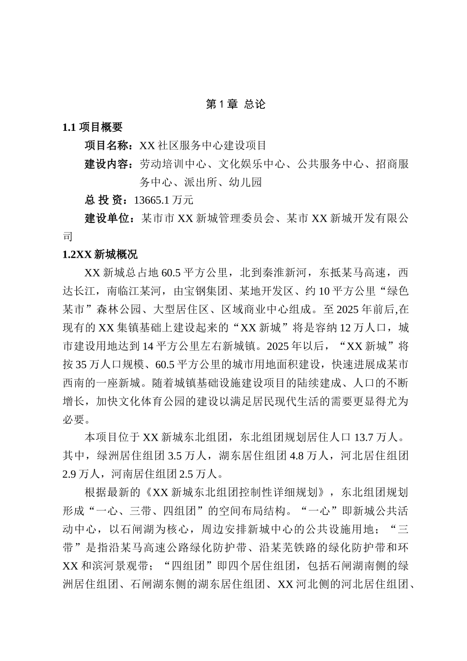 XX新城社区服务中心可行性研究报告_第2页