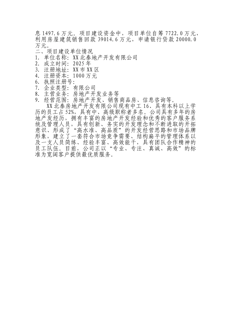 xx新居项目可行性研究报告_第3页