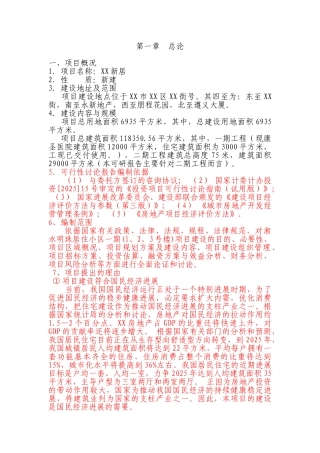 xx新居项目可行性研究报告