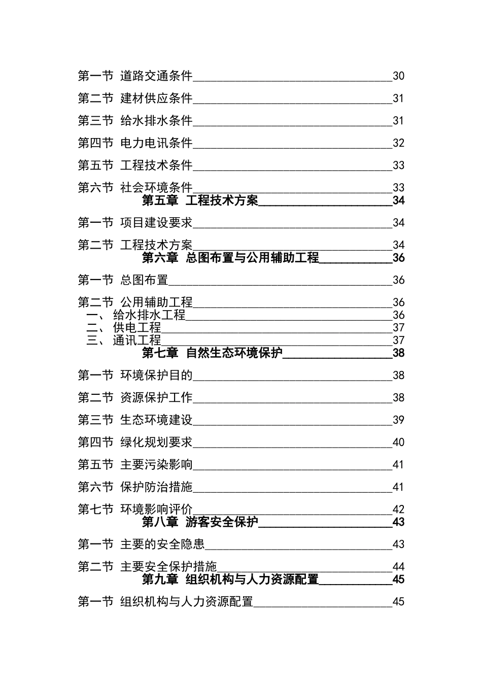 xx旅游资源开发可行性研究报告_第2页