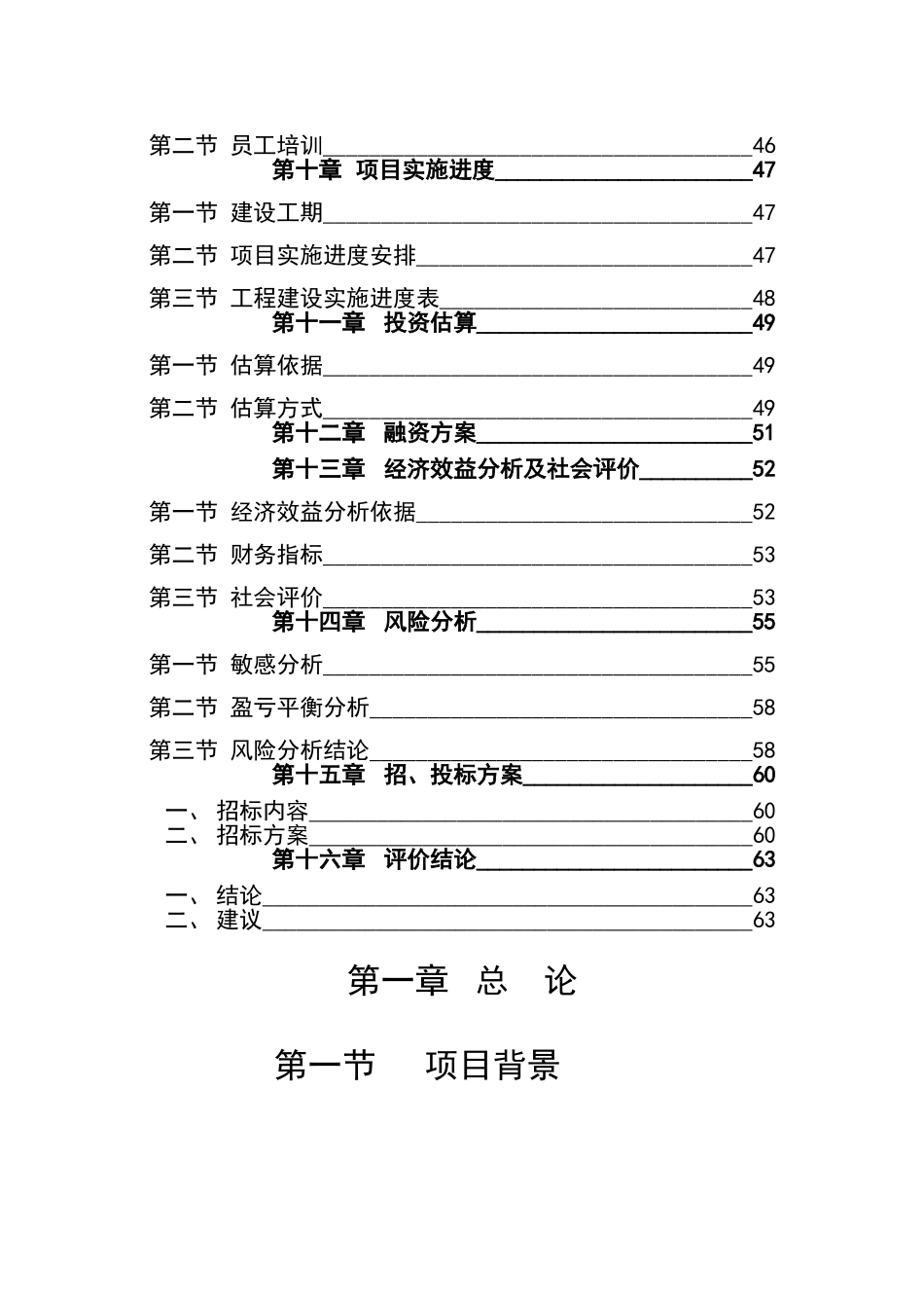 xx旅游资源开发可行性研究报告_第3页