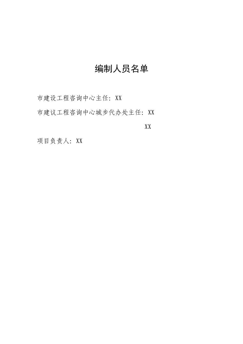 XX景区旅游开发项目可行性研究报告_第2页