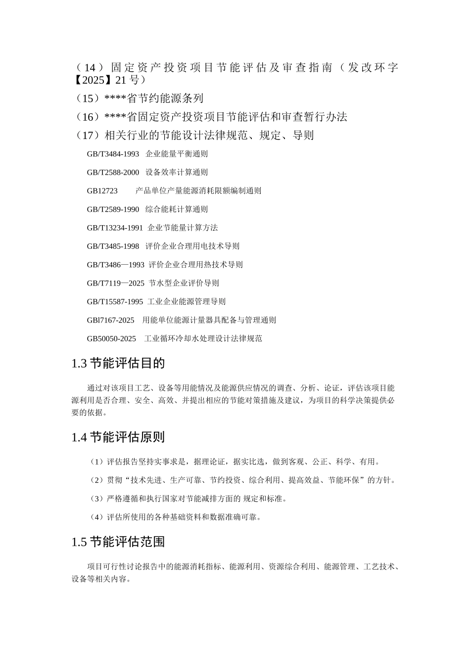 XX有限责任公司磷石膏制硫酸联产氧化钙生产线节能评估报告_第2页