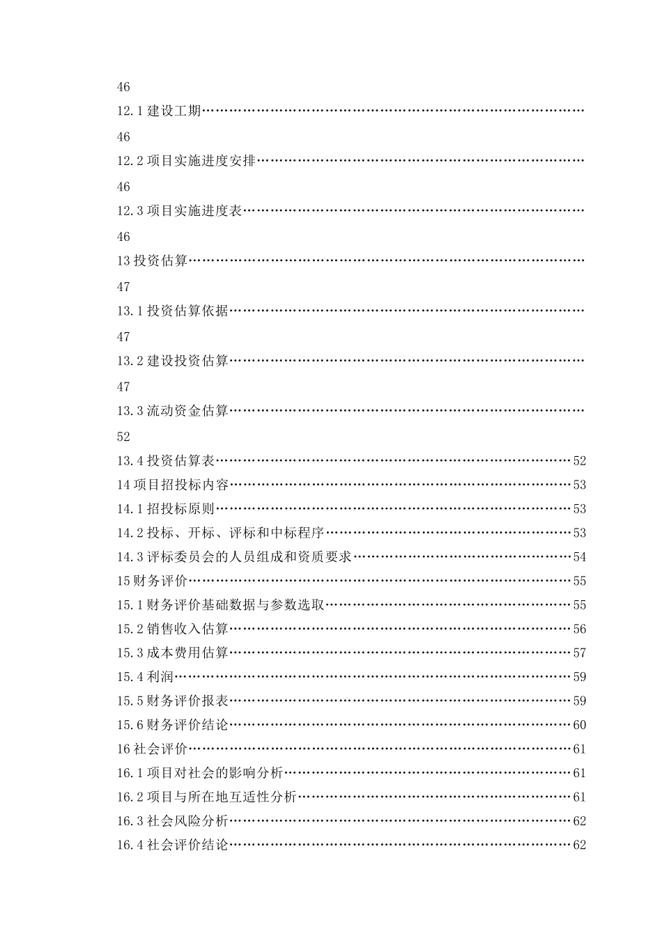 xx服饰100万件针织服装生产线项目可行性研究报告_第3页
