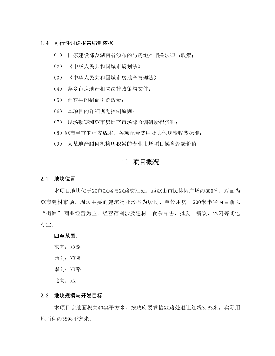 xx某建材市场建设项目可行性研究报告_第3页