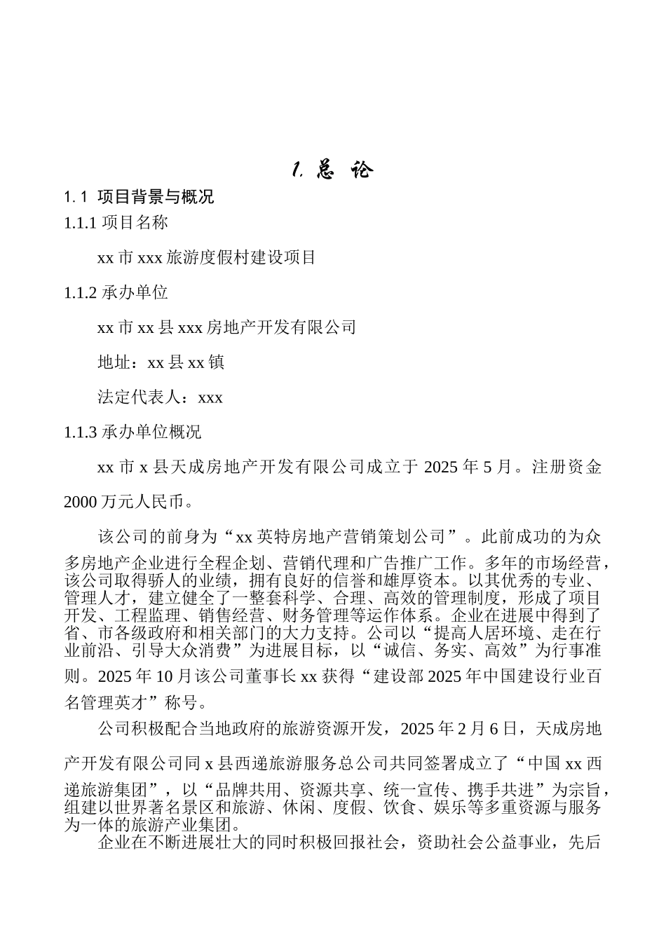 XX某酒店可行性研究报告_第2页