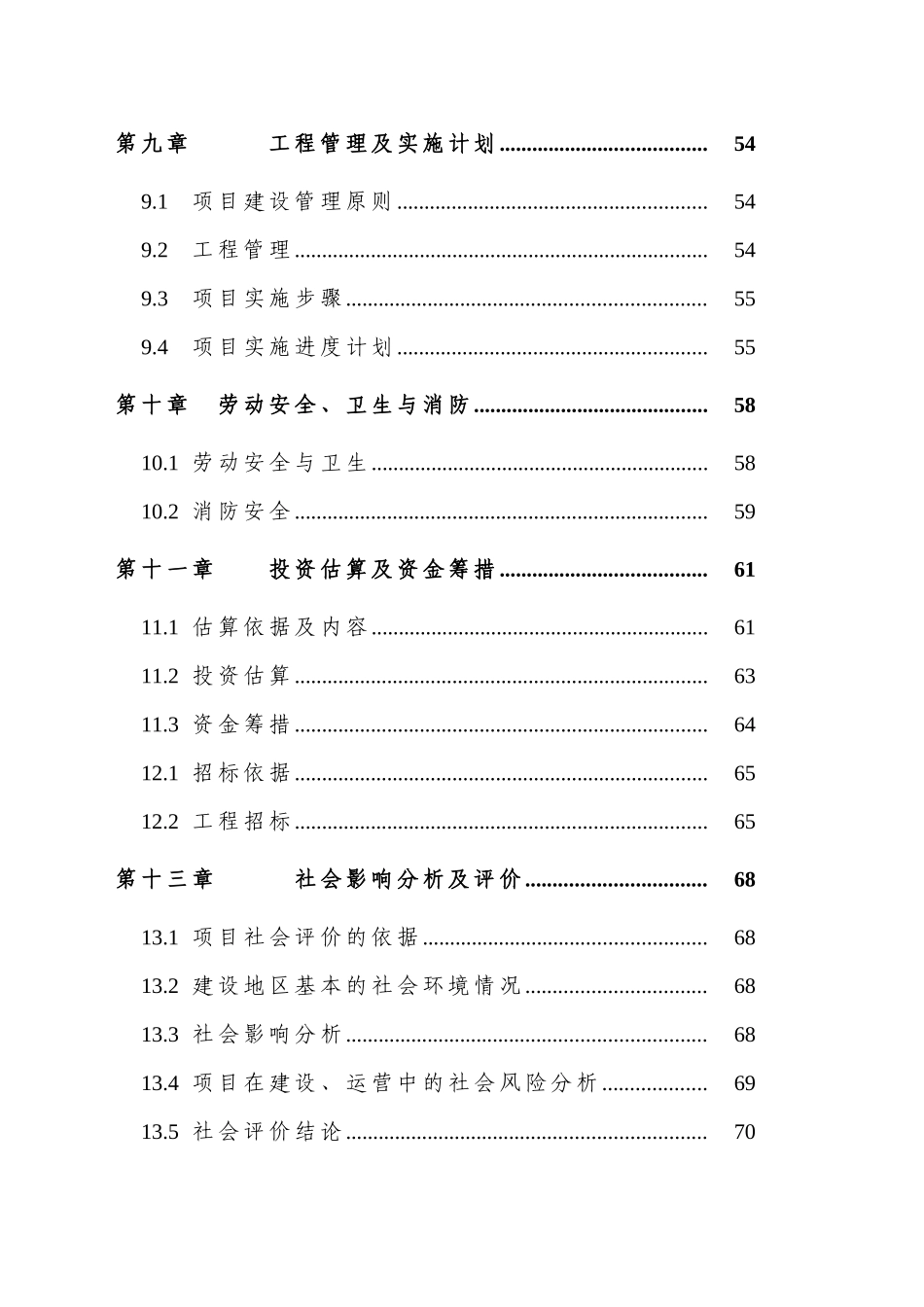 XX植物食品公司无公害食品商业计划书_第3页