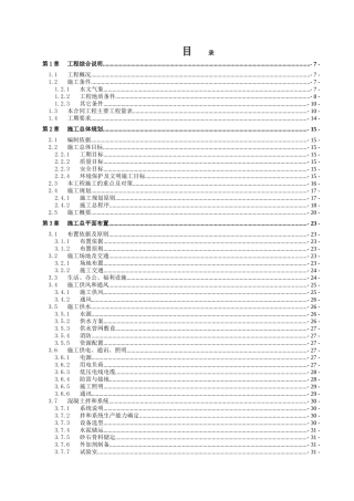 XX水库导流、输水泄洪隧洞工程施工组织设计