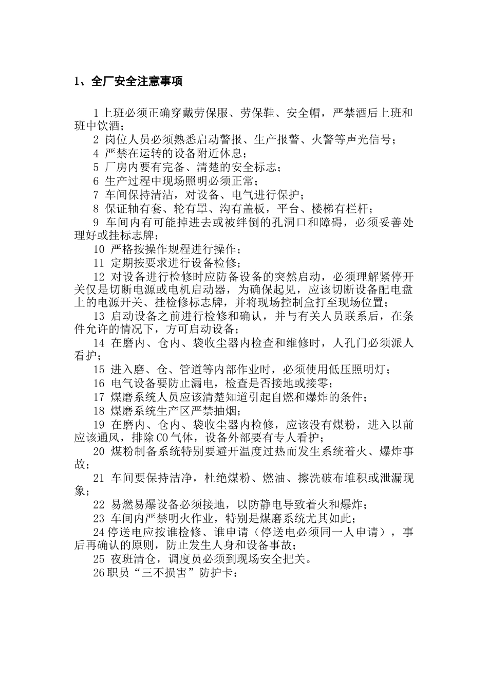 XX水泥有限责任公司1800td新型干法水泥生产线安全操作规程_第3页