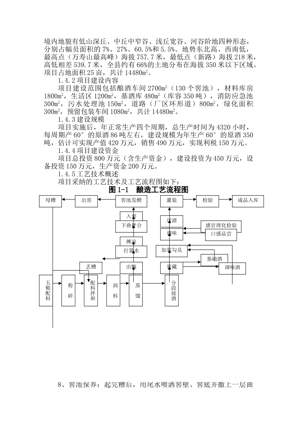XX池窖酒业有限公司技改扩建项目节能评估报告_第3页