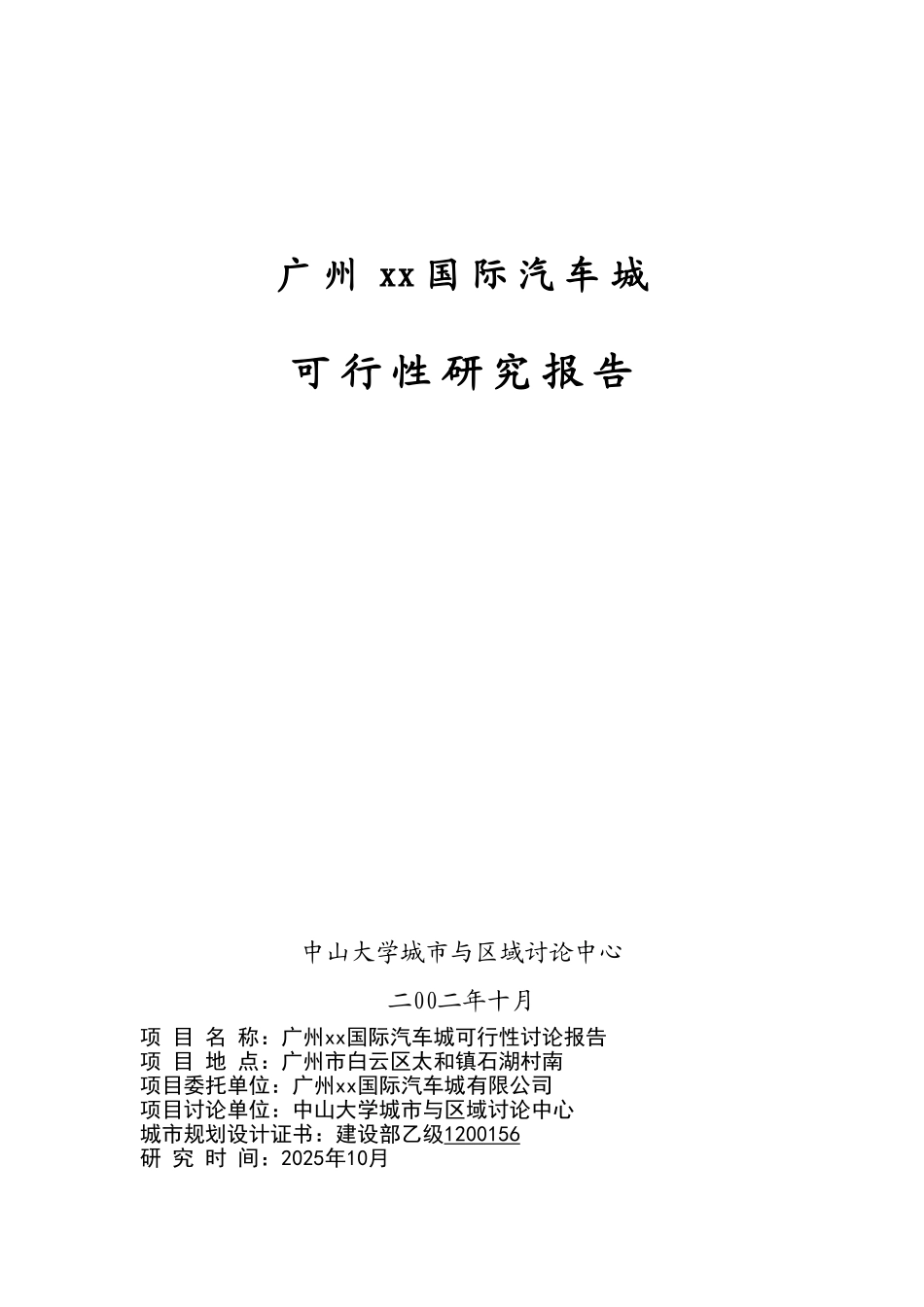 xx汽车城可行性研究报告_第2页