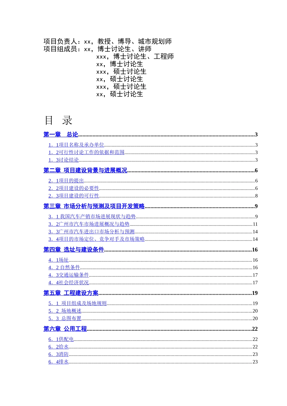 xx汽车城可行性研究报告_第3页