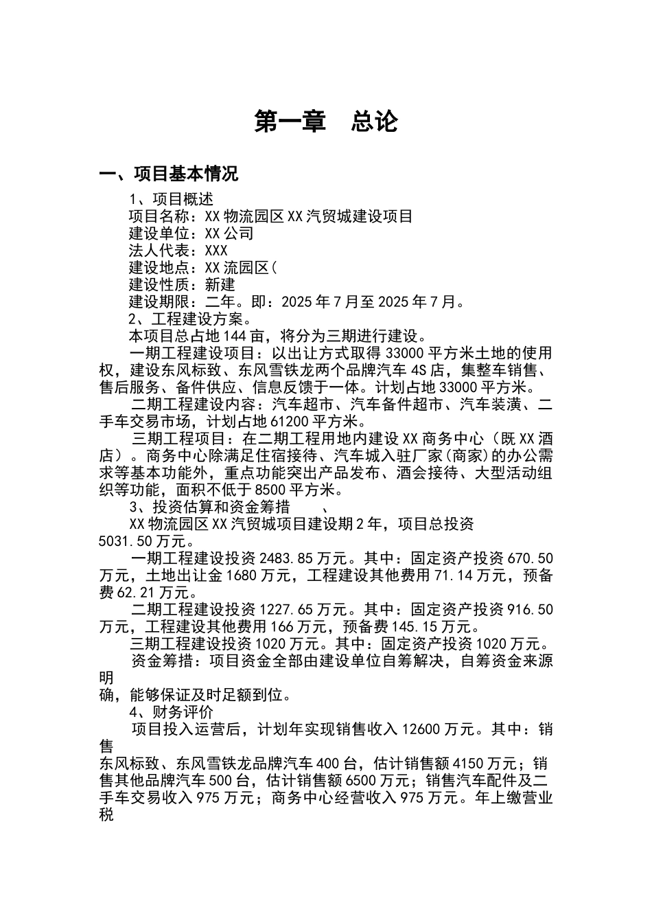 xx汽车工业园区建设项目可行性研究报告_第3页