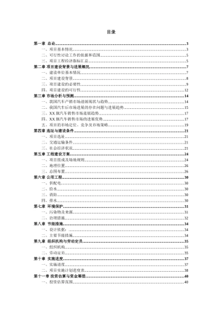 xx汽车工业园区建设项目可行性研究报告书