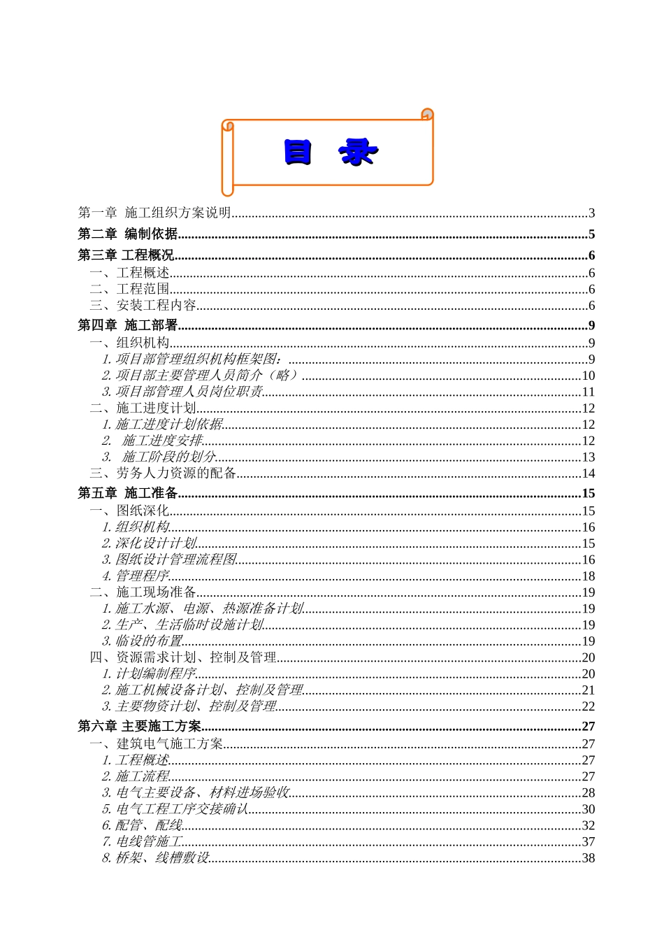 xx汽车股份有限公司xx基地技改扩能建设项目冲压、焊装车间安装工程施工组织设计大学毕设论文_第1页