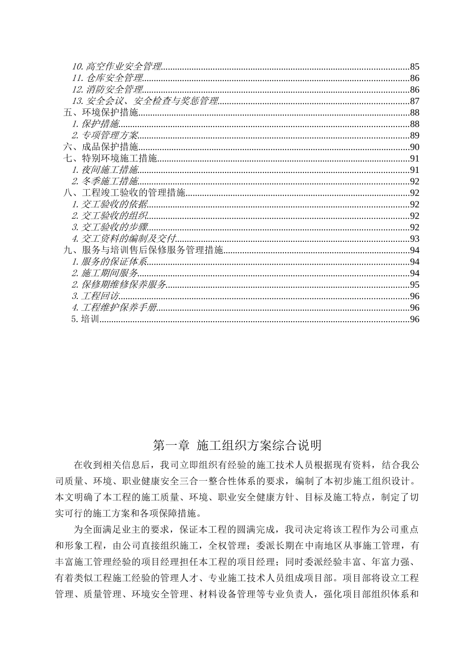 xx汽车股份有限公司xx基地技改扩能建设项目冲压、焊装车间安装工程施工组织设计大学毕设论文_第3页