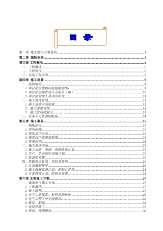 xx汽车股份有限公司xx基地技改扩能建设项目冲压、焊装车间安装工程施工组织设计大学毕设论文