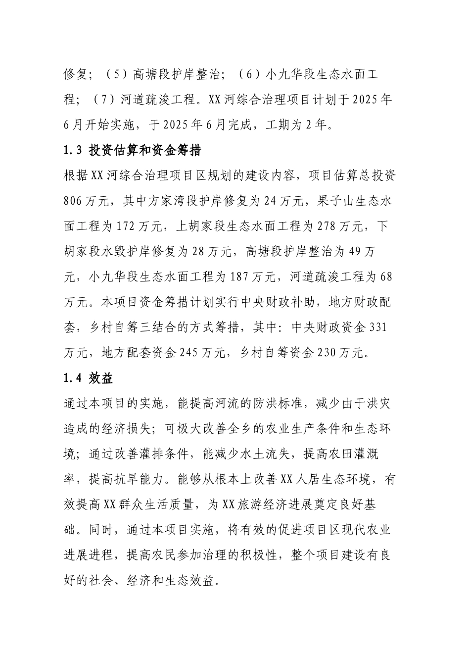 xx河综合治理项目可行性研究报告_第2页