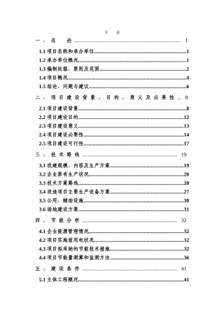 xx河粗泥沙集中来源区拦沙工程一期项目可行性研究xx河上游右岸片拐沟中型拦沙坝典型工程设计说明报告