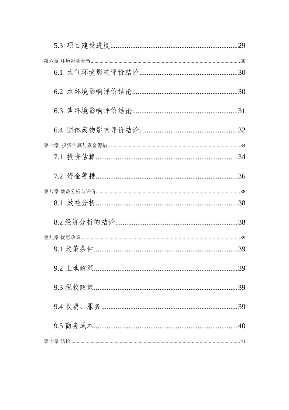 xx港区工程建设项目环境评估评价报告_第2页