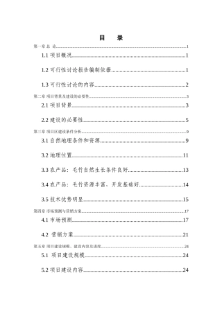 xx港区工程建设项目环境评估评价报告