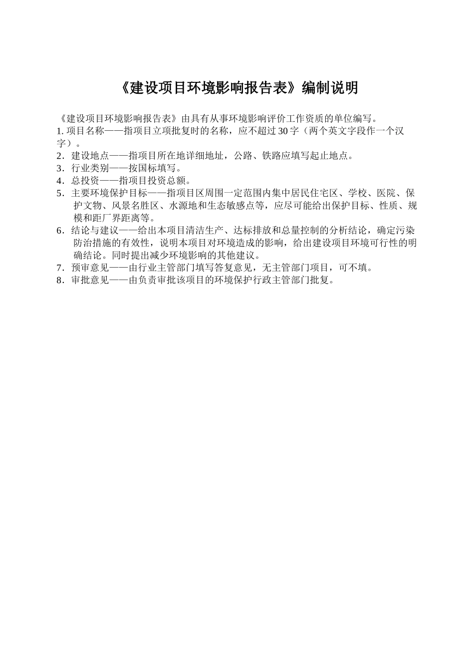 xx灌区节水改建设项目环境评估报告_第2页