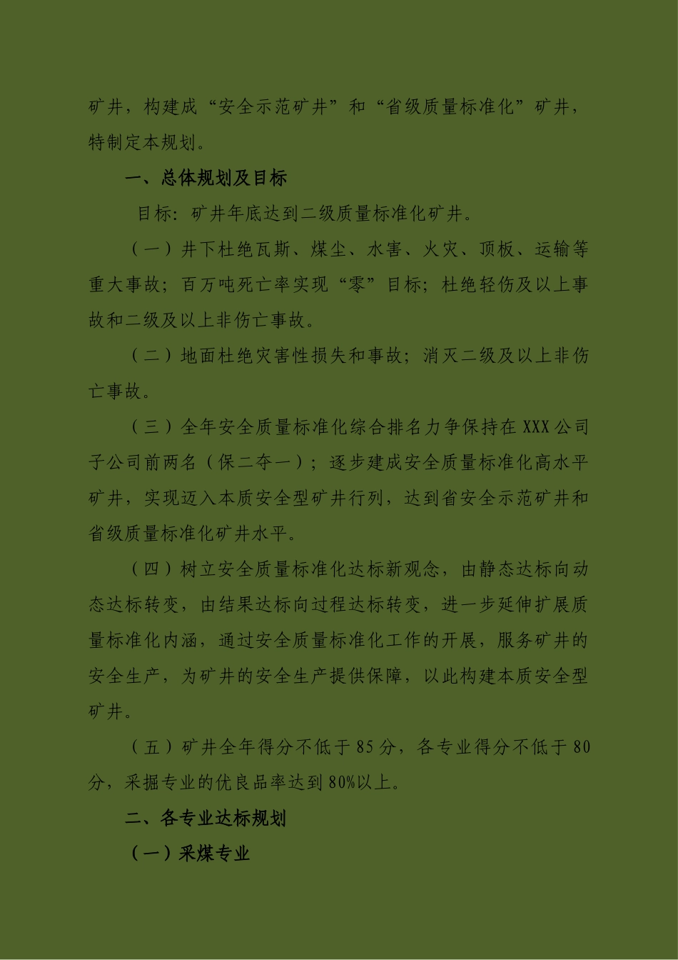 XX煤矿2025年度质量标准化达标规划_第2页