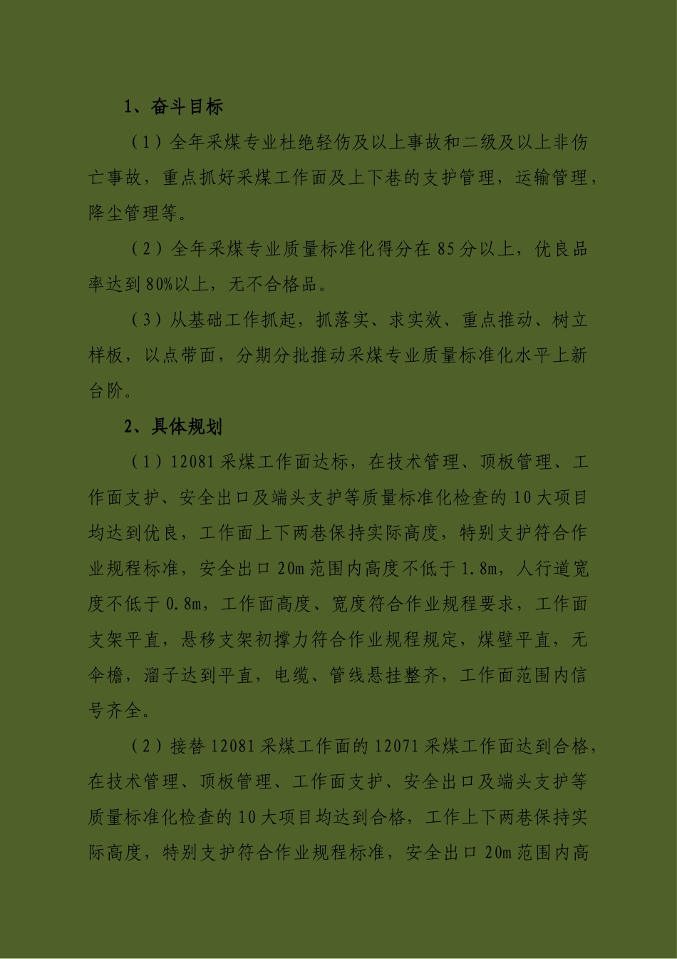 XX煤矿2025年度质量标准化达标规划_第3页