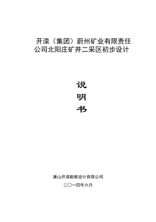 xx煤矿采区初步设计说明书本科论文
