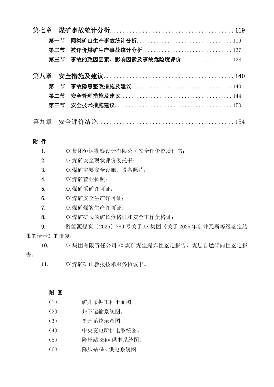 XX煤矿西一采区安全现状评价报告_第2页