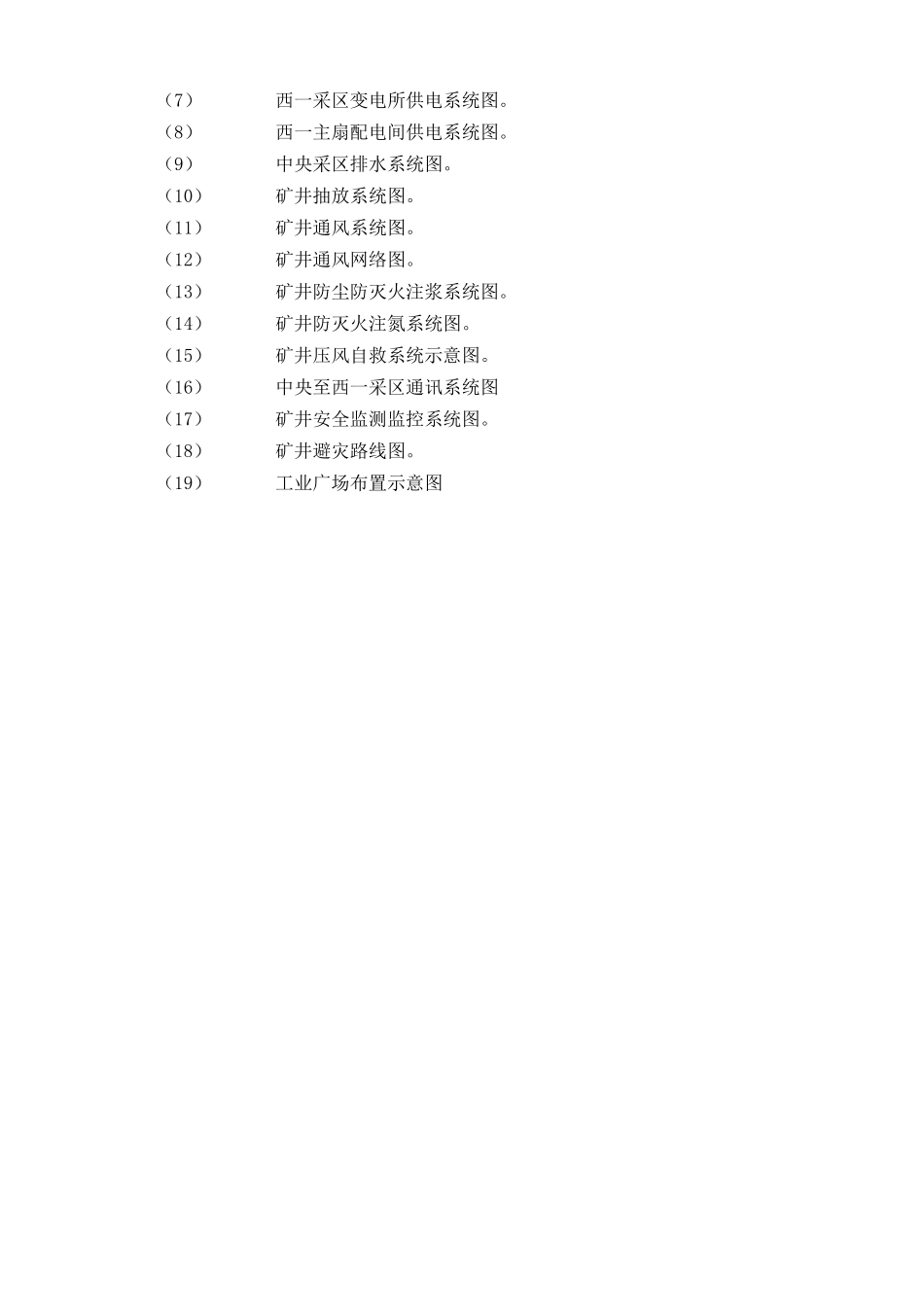 XX煤矿西一采区安全现状评价报告_第3页