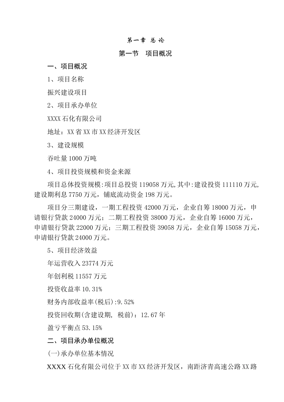 XX物流园区建设项目可行性研究报告_第3页