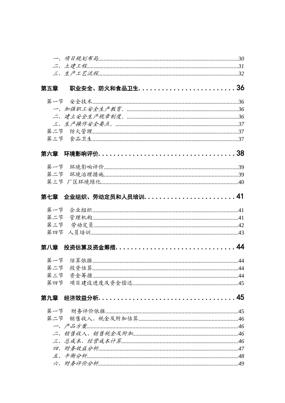 XX特色菜系列产品开发项目可研报告_第3页