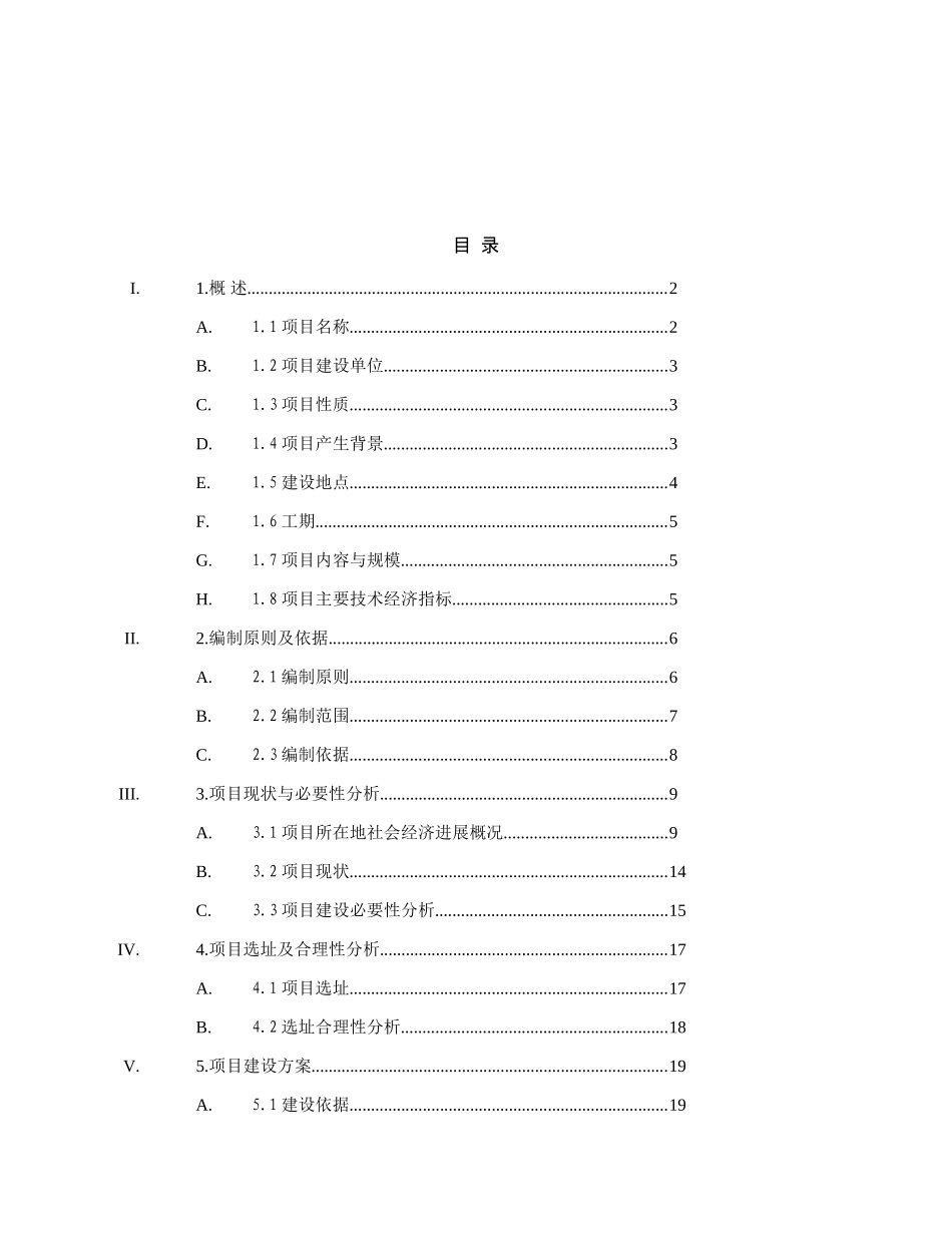 xx环保能源有限公司焦炉煤气综合用项目可行性研究报告_第2页