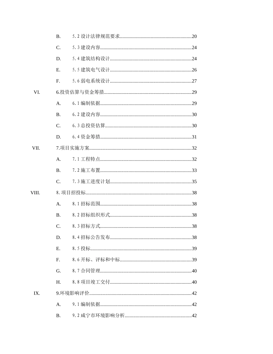 xx环保能源有限公司焦炉煤气综合用项目可行性研究报告_第3页