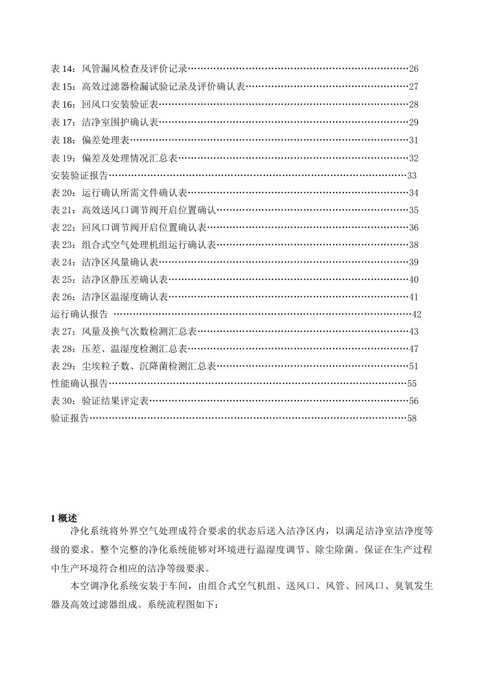 xx生物制品有限公司空调净化系统验证报告大学毕设论文_第3页
