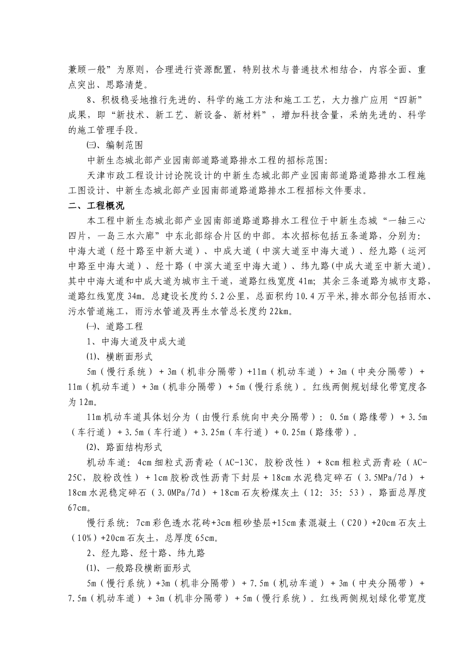 xx生态城北部产业园南部道路道路排水工程施工组织设计大学毕设论文_第2页
